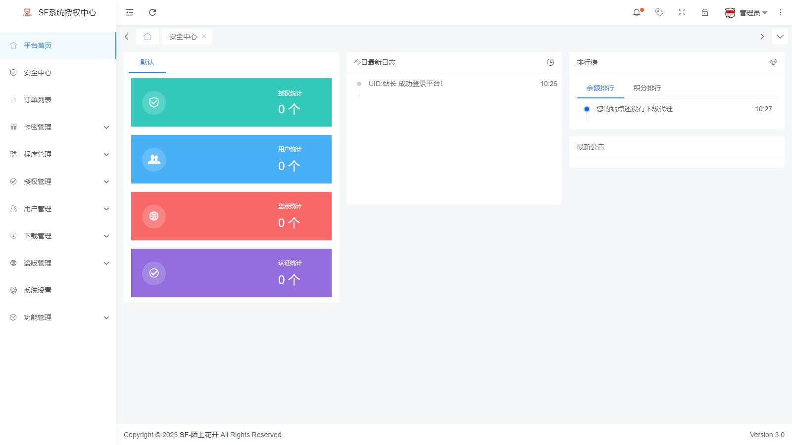 全新2023SF授权系统源码 V3.7全开源无加密版本