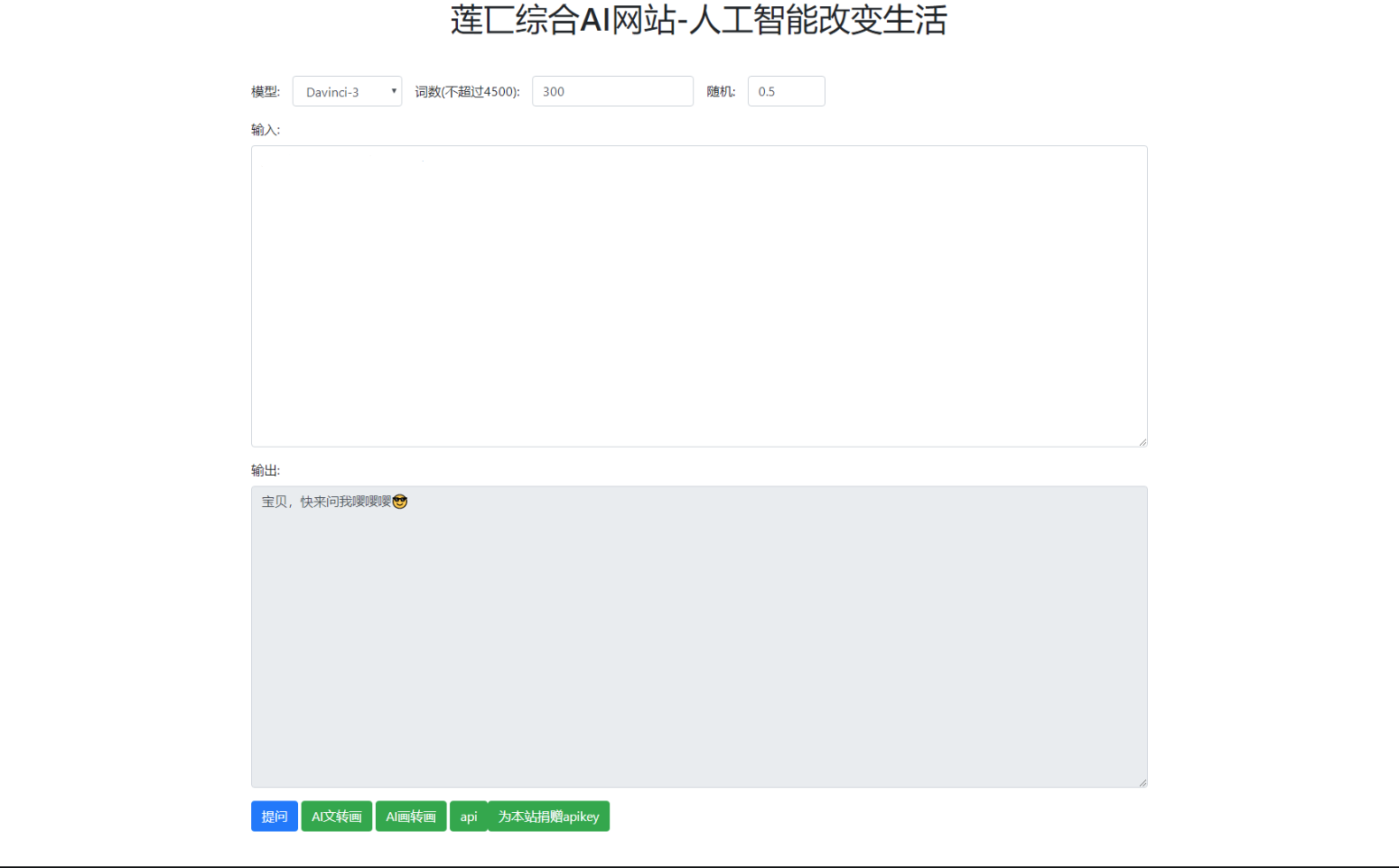 人工智能在线AI智能模型聊天莲匸AI网站系统源码 PHP网站系统源码 API接口源码