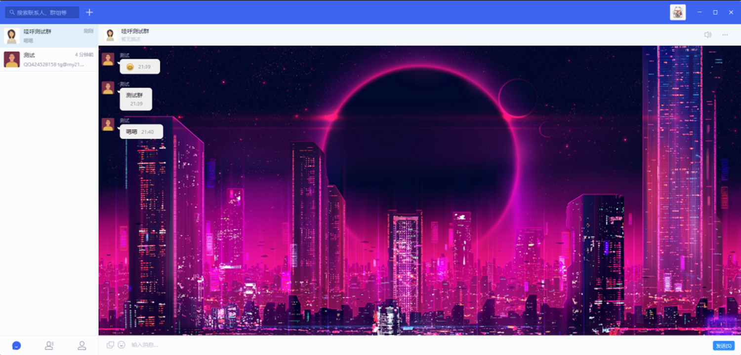 经典版哇呼星聊即时通讯独立系统源码 包含Android 、iOS、PC 自带教程