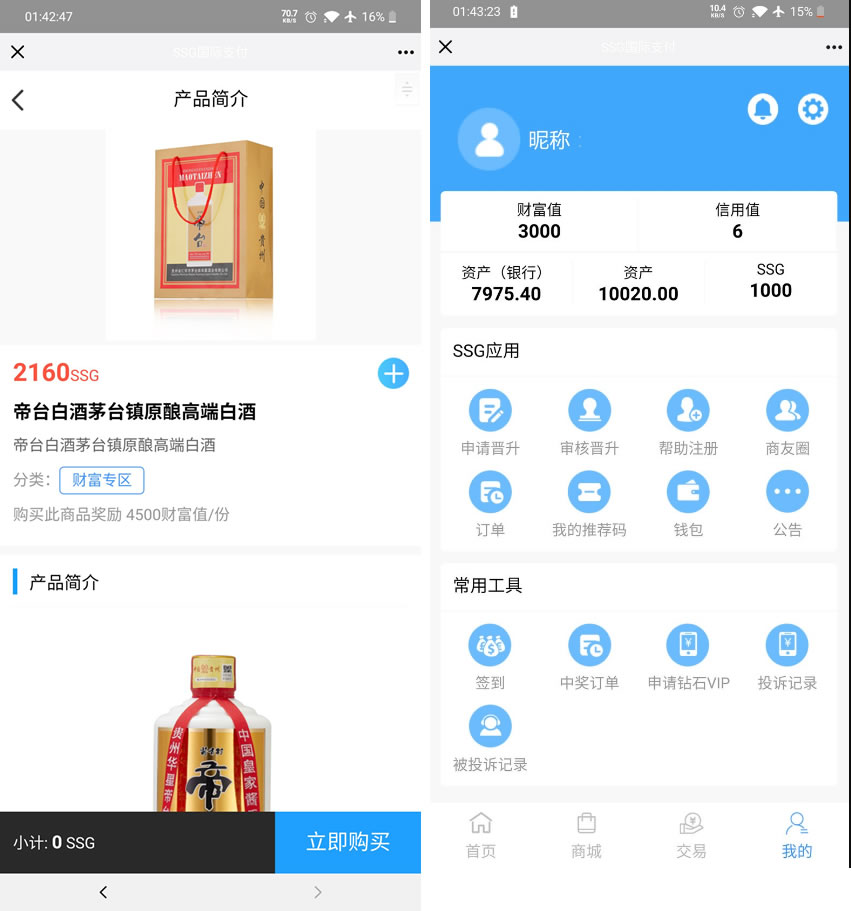 经典版国际数字货币商城源码,ssg货币商城+数字货币+双端APP