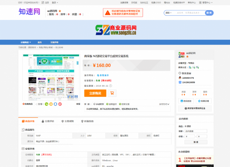 精品站长网交易系统源码 虚拟交易网站程序源码 虚拟交易平台带店铺处罚商品处罚