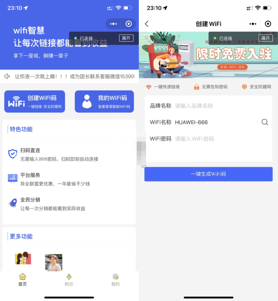 新版WIFI小程序分销系统微信源码序WiFi大师版流量主搭建独立源码WiFi分销源码亲测可用