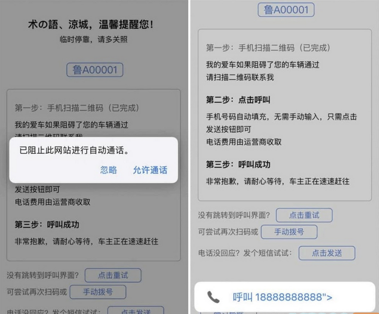 常用热门源码自动拨打电话、发送挪车短信html网页源码