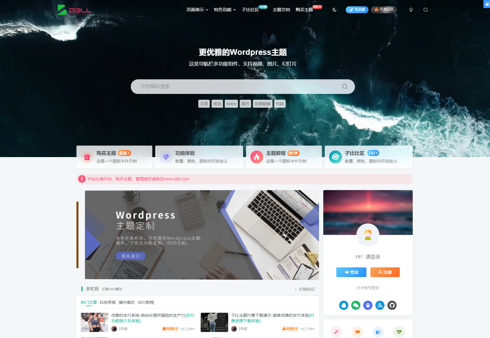 最新Zibll子比主题V7.1版本源码支持PC端,移动端开心版 WordPress主题 亲测可用