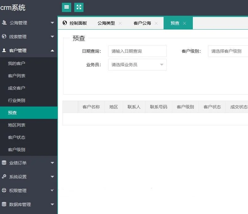 PHP客户关系CRM管理系统源码 企业crm管理系统php源码下载