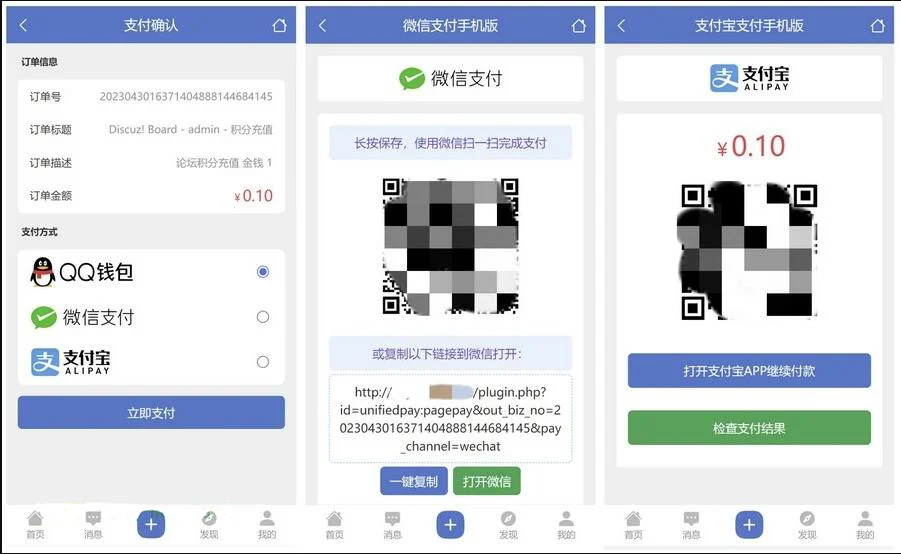 Discuz3.5论坛多合一聚合支付接口插件 支持支付宝、微信、QQ 钱包官方支付 彩虹