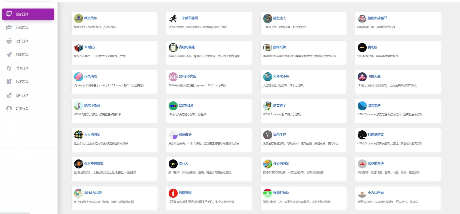 HTML游戏集合 在线小游戏平台源码 包含几十款各类型游戏 无需下载安装游戏程序