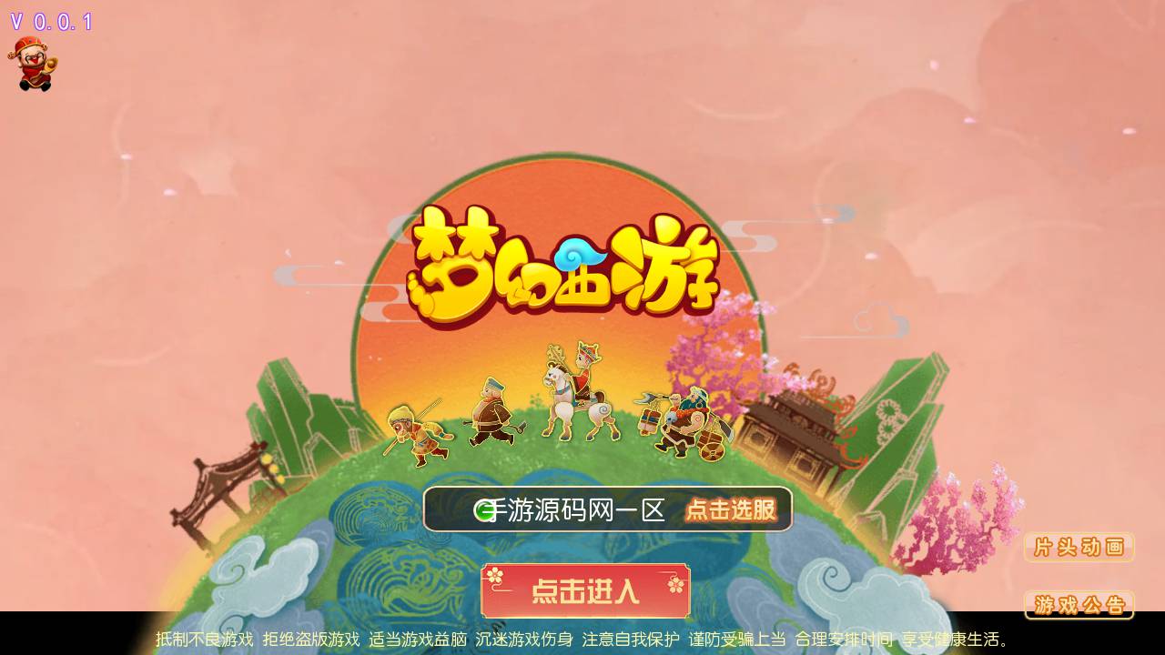 梦幻西游之纵横西游_经典剧情动作回合手游_2023年6月2日最新打包Linux服务端_视频教程_附带全套表格_多功能GM网页后台工具