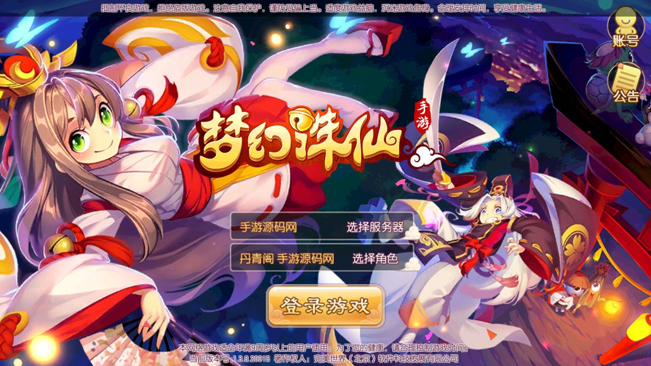 最新打包梦幻诛仙之瑞嘉梦诛修改版_12职业Q萌回合动作手游梦幻诛仙