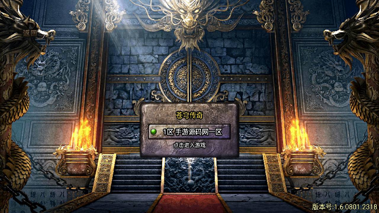 传奇手游之苍穹传奇独家定制版_战神引擎PK类单职业3000大洋定制端传奇手游