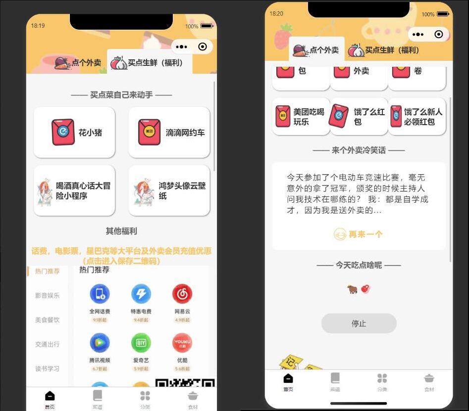 美团外卖优惠券小程序 美团优惠券微信小程序 自带流量主模式 带教程
