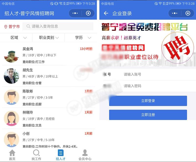 开源运营版 招聘系统源码 招聘求职小程序源码 支持在线报名参加招聘