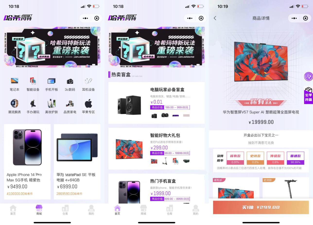 开源盲盒系统 基于ThinkPHP6.0+Vue3.0+UniApp开发 盲盒商城系统源码 哈希玛