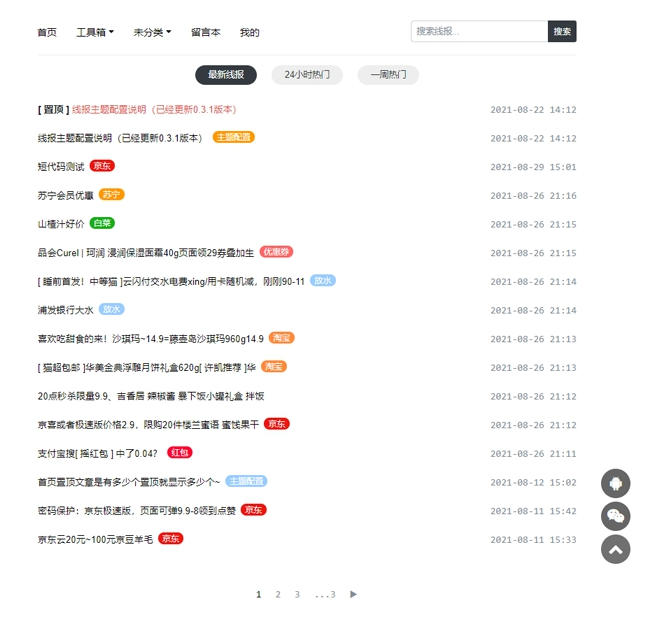 简洁鲜明的WordPress 线报羊毛免费主题:baolog