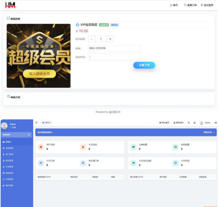 开源无加密红盟云发卡源码对接易支付等支持一件搭建建立自己的发卡平台