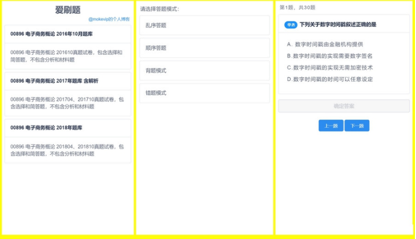 四种刷题模式的爱刷题无后端无数据库刷题应用网站H5源码