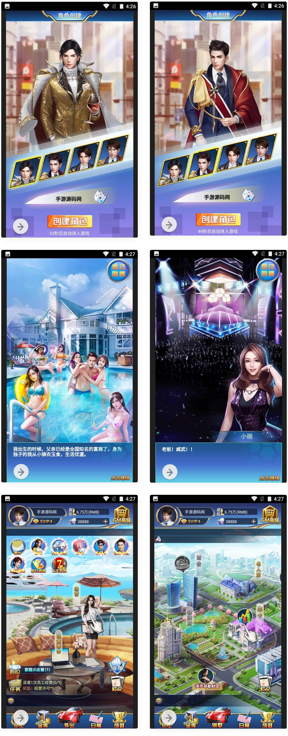 商业人生_剧情扮演类都市人生三网H5手游_win服务端源码视频架设教程