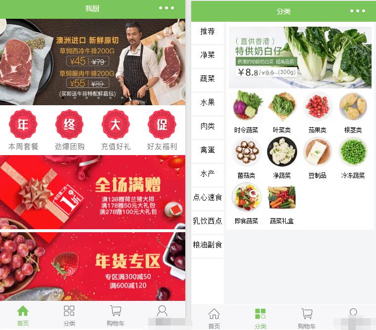 一款界面精美的商城微信小程序源码 蔬菜生鲜商城小程序源码