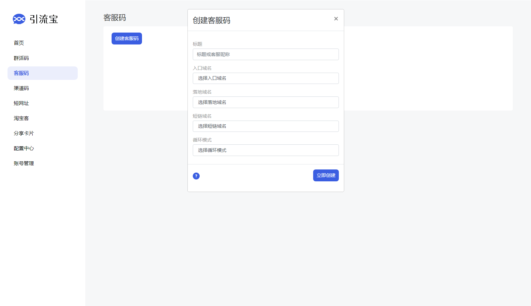 活码多功能管理平台系统源码-支持多功能群活码、淘宝客、渠道码、分享卡片、短网址等