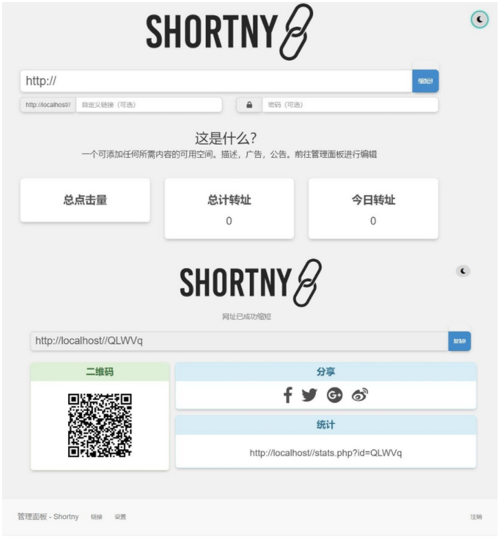 优雅简洁PHP短网址短链接生成源码支持黑夜模式反应灵敏的设计