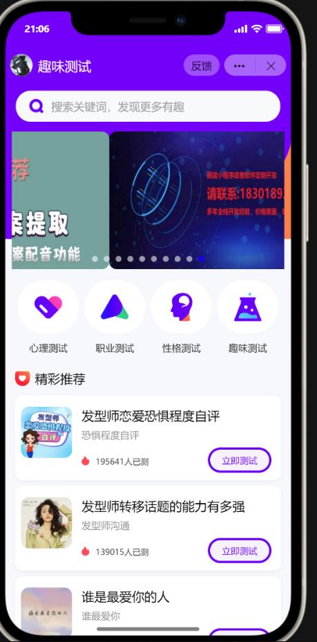 最新项目抖音趣味测评小程序源码 紫色ui趣味测评小程序源码 带流量主 有搭建教程