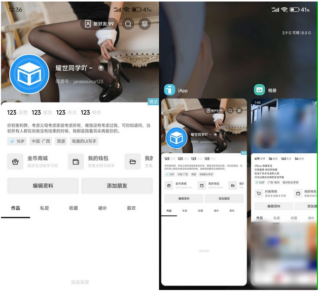 仿一下某音个人中心UI开源版iApp源码高仿某Q音个人中心简直不要太完美
