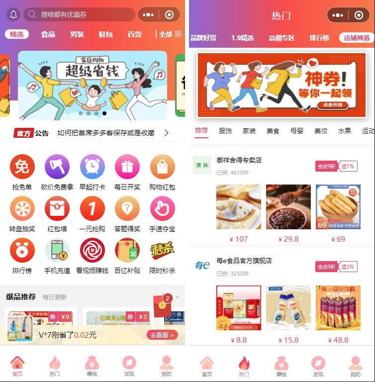 多开版全方位首席赚钱省钱专家小程序源码 抽奖 一元抢购 红包 看视频赚钱 抢免单