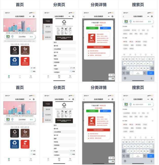 一键识别垃圾分类应用 垃圾识别工具箱微信小程序源码 语音识别和图像识别 采用 百度智能云平台服务