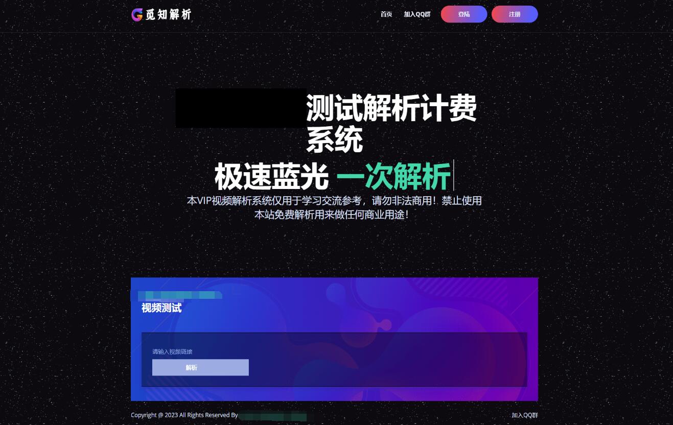 免授权版本VIP视频解析系统源码 一次解析高清会员视频解析计费系统源码