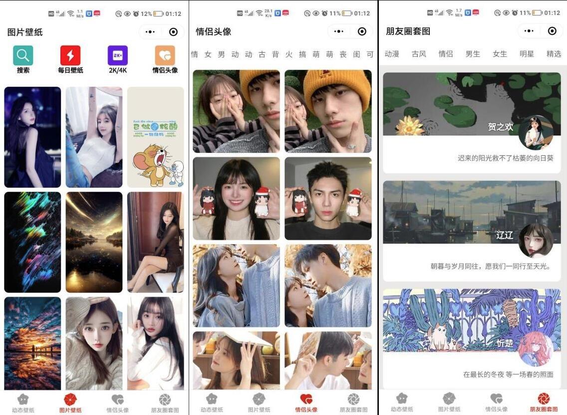 情侣头像微信小程序源码 朋友圈背景小程序源码 动态壁纸微信小程序源码