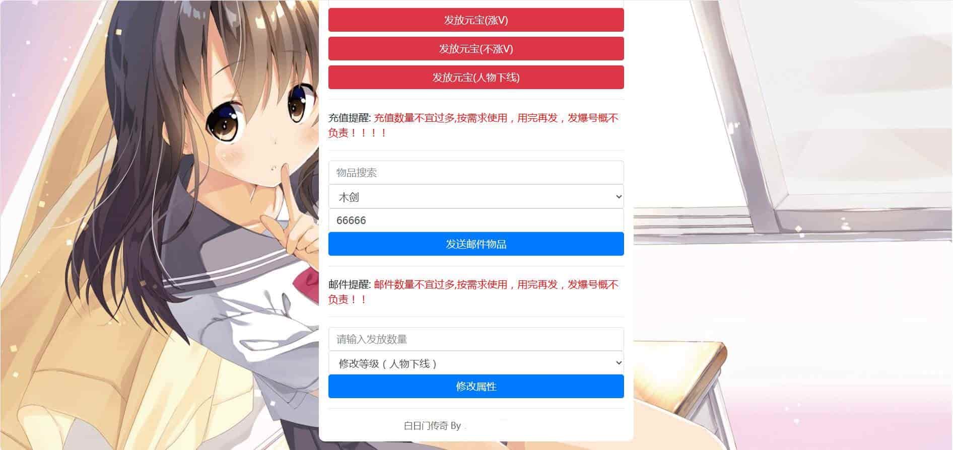 白日门通用多功能GM授权网页后台工具_白日门通用新版GM授权后台+GM多功能网页授权后台_用户后台