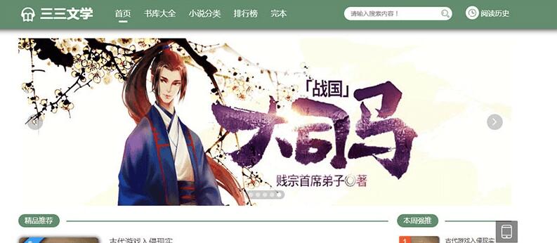 带自动采集小说网站源码 小说听书网站源码 小说网站源码 带教程