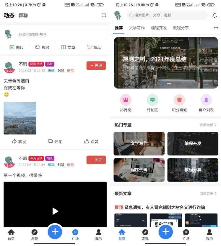 博客社区APP源码 知识付费社区APP源码 资源社区源码 独有付费广告 兼容安卓苹果