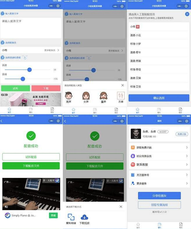 微信配音小程序源码 文字语音转换微信小程序源码 娃娃语音合成微信小程序源码