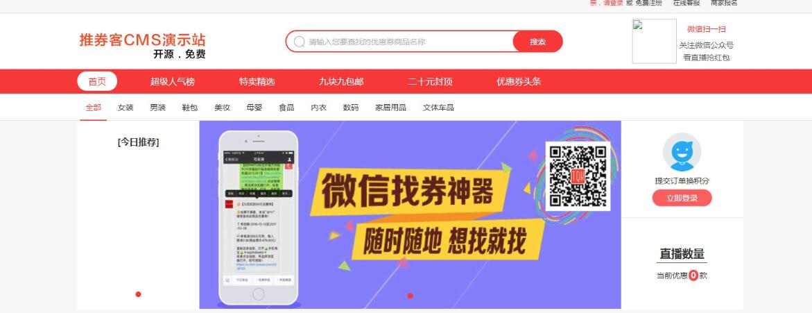 商城推广系统源码 淘宝客推广源码 商城推券系统源码 商城宝贝推广系统源码