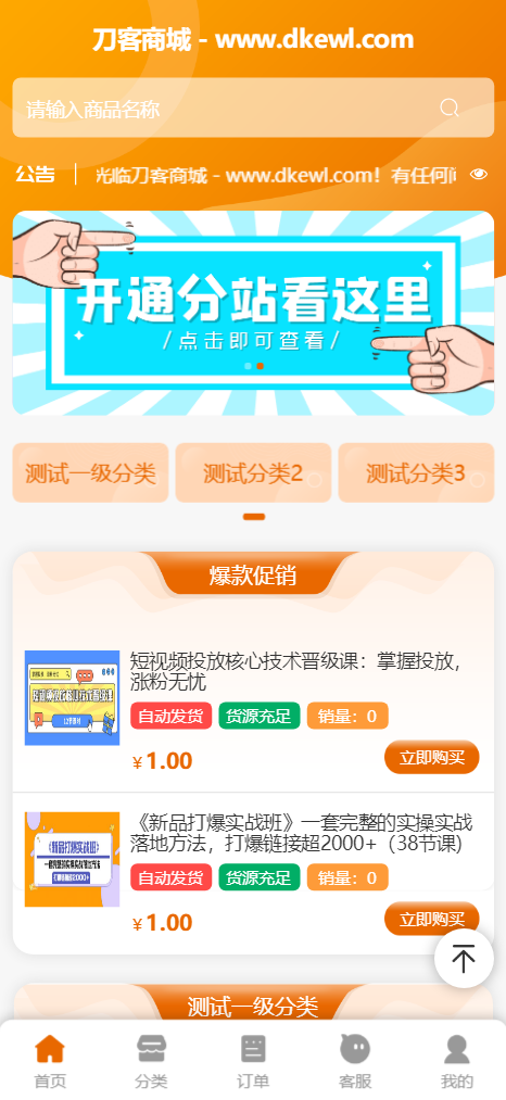 2023彩虹商城全新SUP模板 知识付费模板 卡卡云模板源码