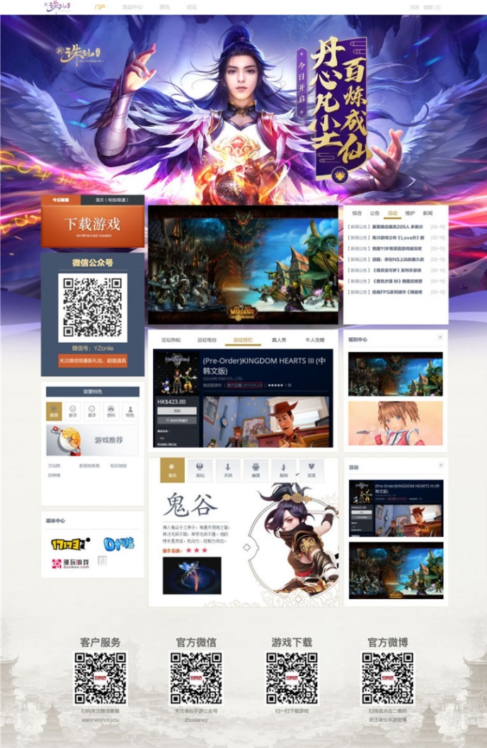 游戏官网网站源码 游戏官网模版源码 远征游戏官网模版源码 可兼容各大主流浏览器