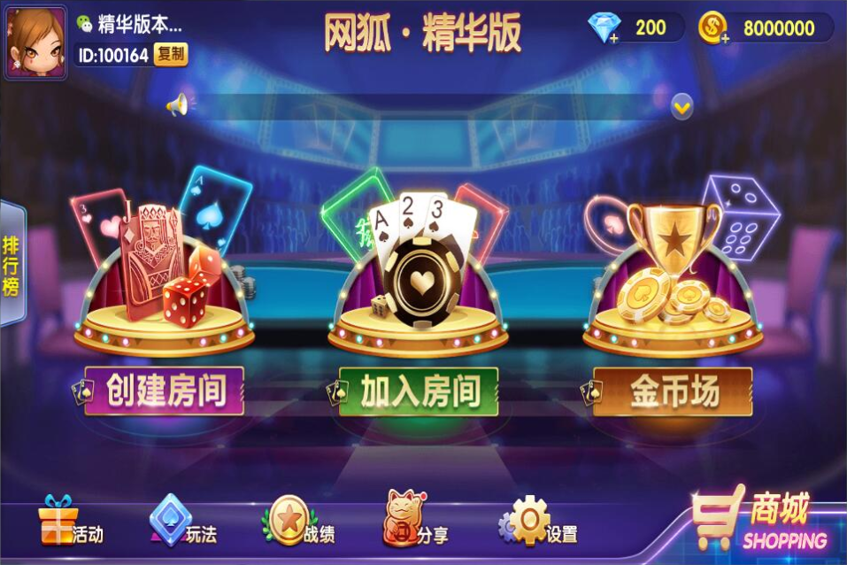 最新网狐精华版(H5+LUA移动端)房卡+金币