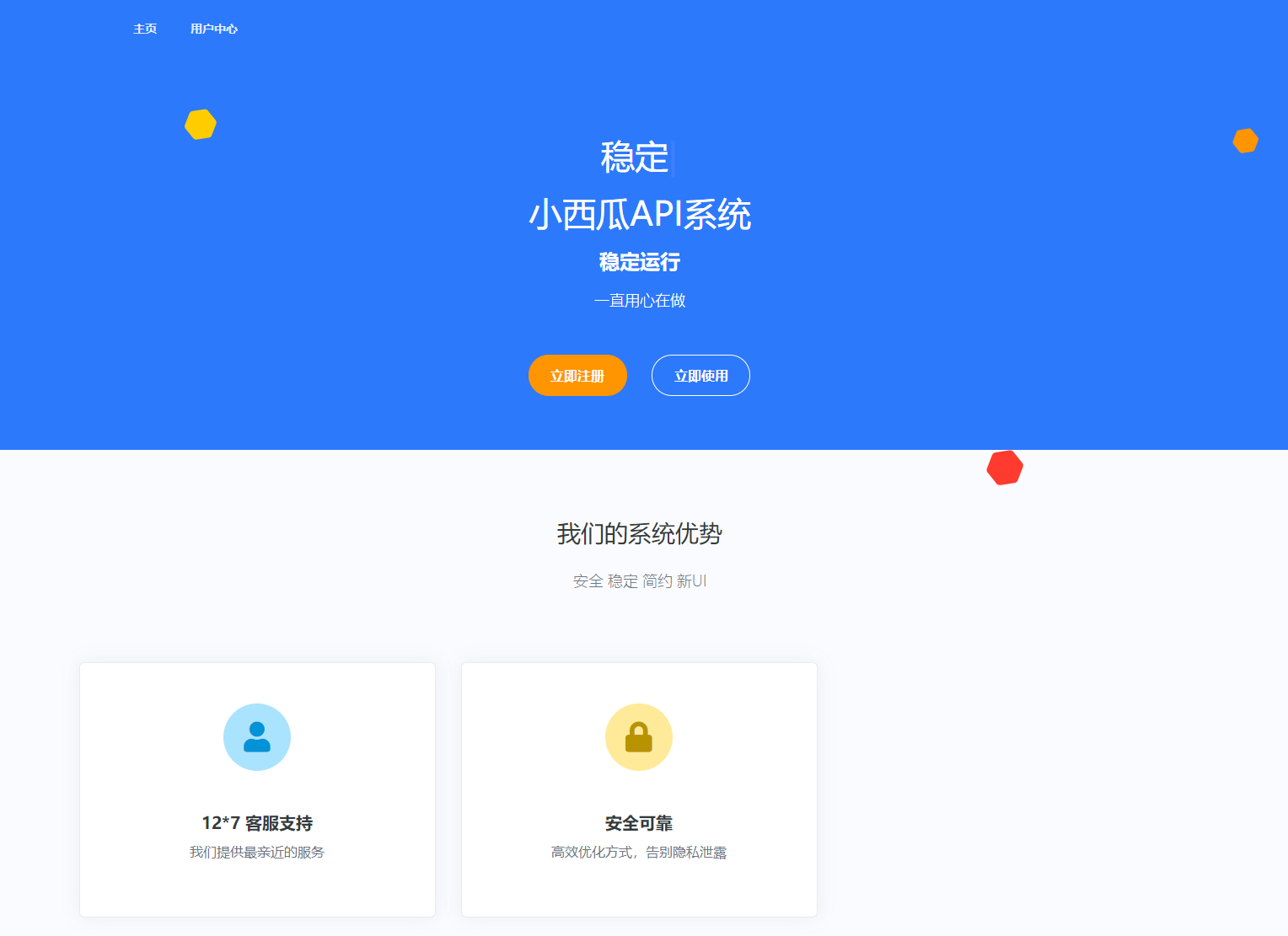 2023全新小西瓜API系统集合系统源码 小西瓜接口php源码