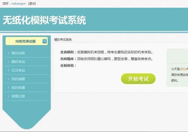在线考试系统源码 模拟考试系统源码 驾照、英语等练习系统