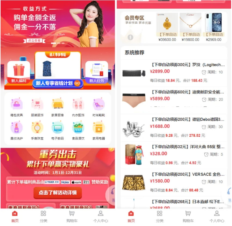 多功能开源PHP+VUE源码完美运行的返佣商城分销商城理财商城