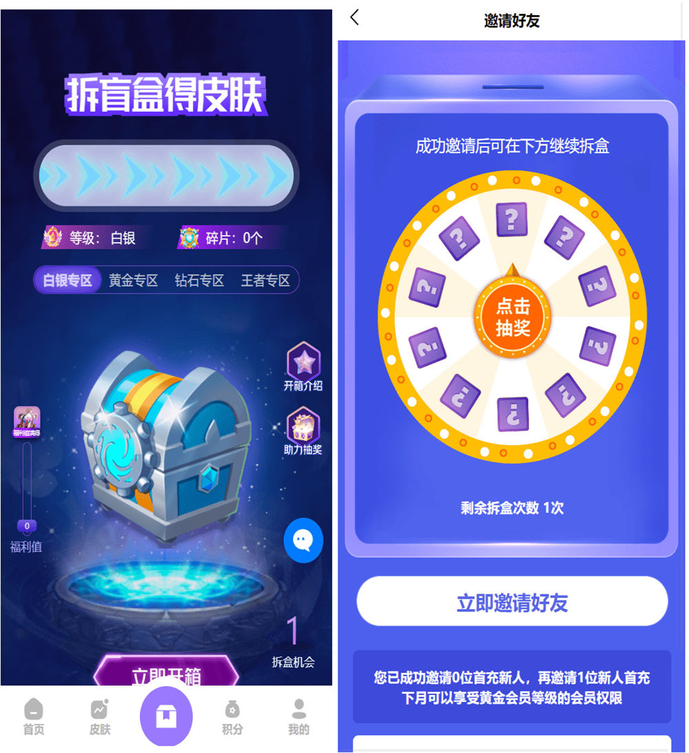 二开运营版王者荣耀抽奖皮肤系统前端主打游戏皮肤抽奖模式