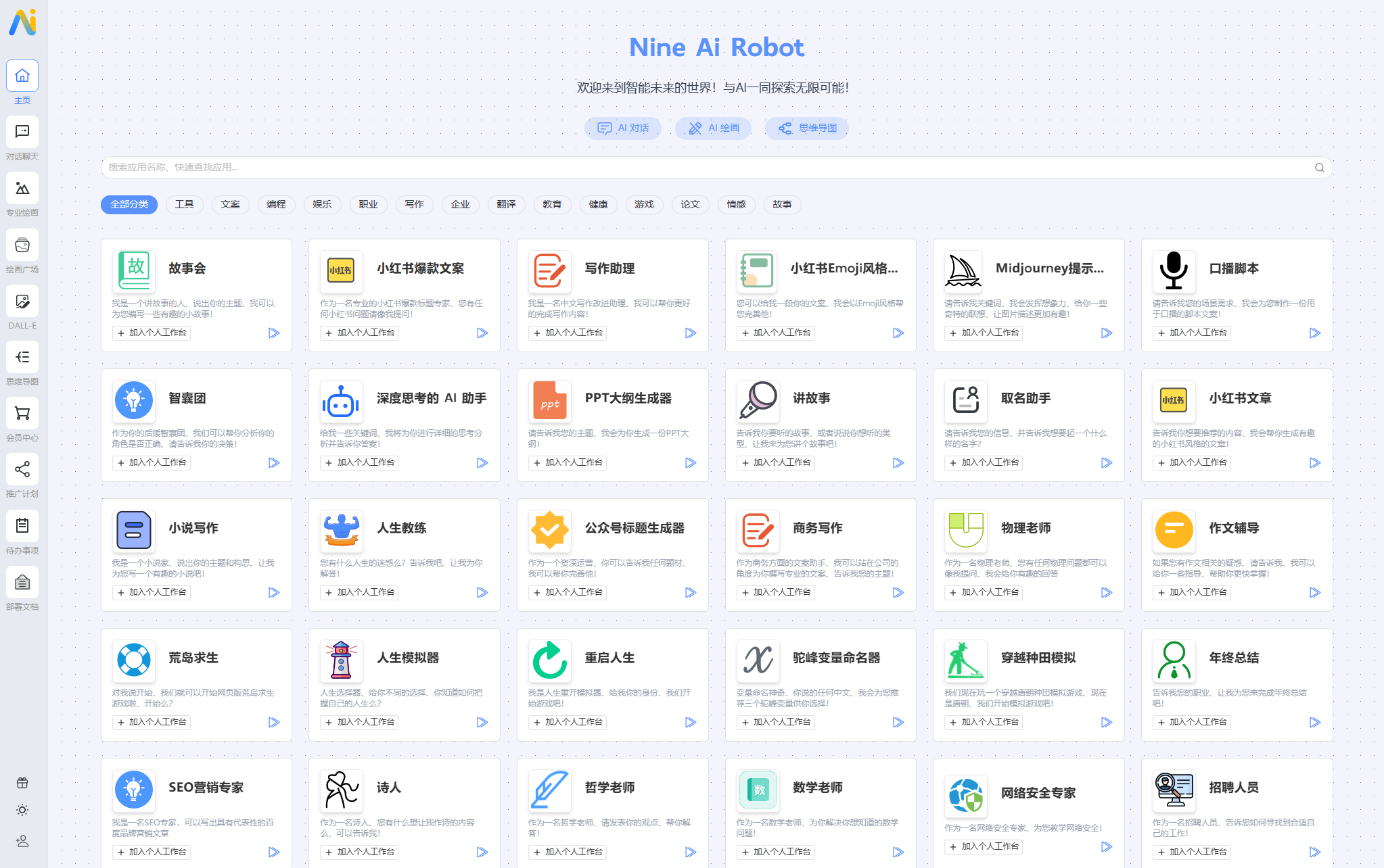 NineAi 新版AI系统网站源码 ai人工智能源码搭建 ChatGPT能完成撰写邮件、视频脚本、文案、翻译、代码,写论文等任务