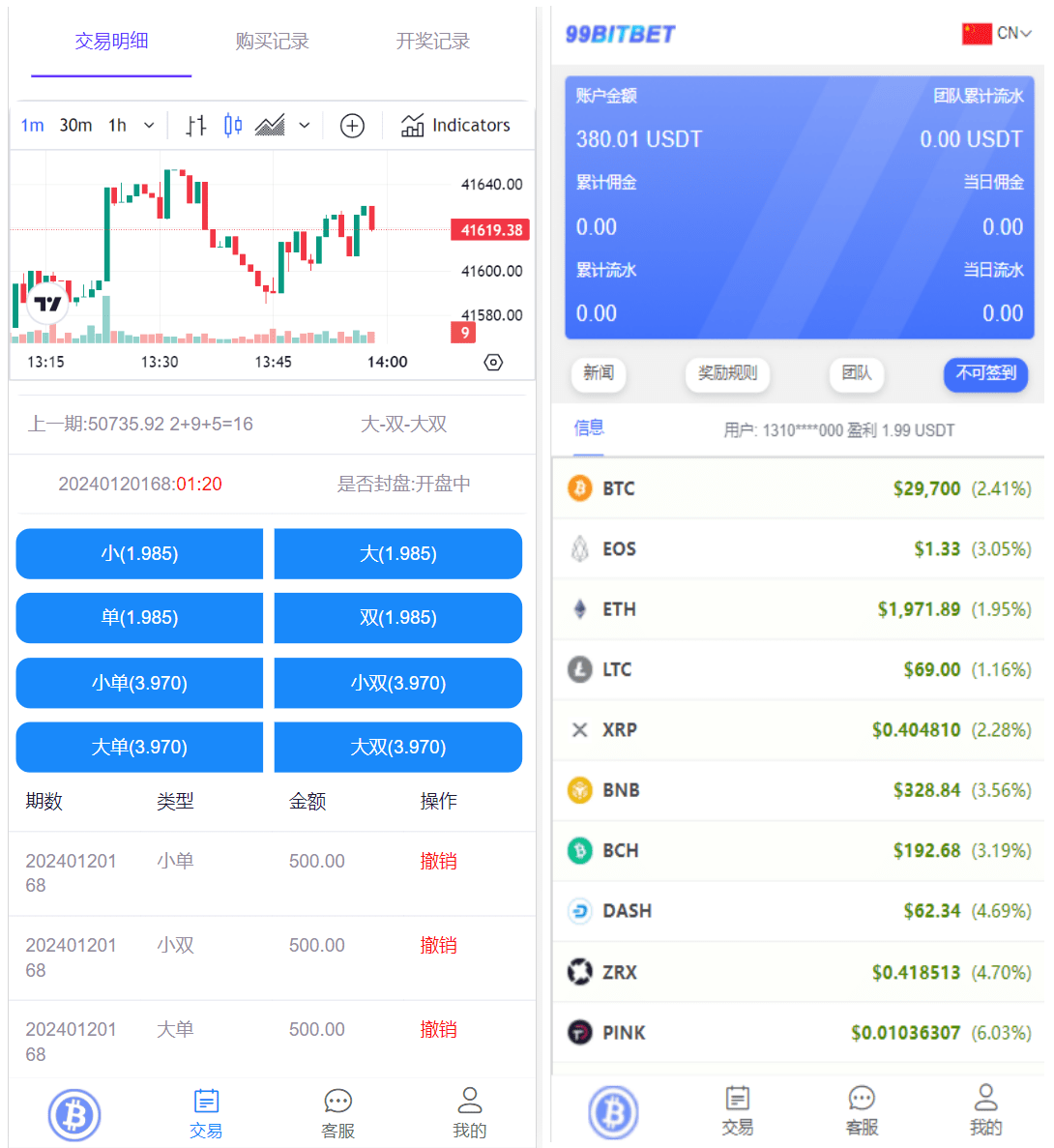 开源版海外竞猜平台 海外双语言竞猜系统 USDT充值 虚拟币游戏平台