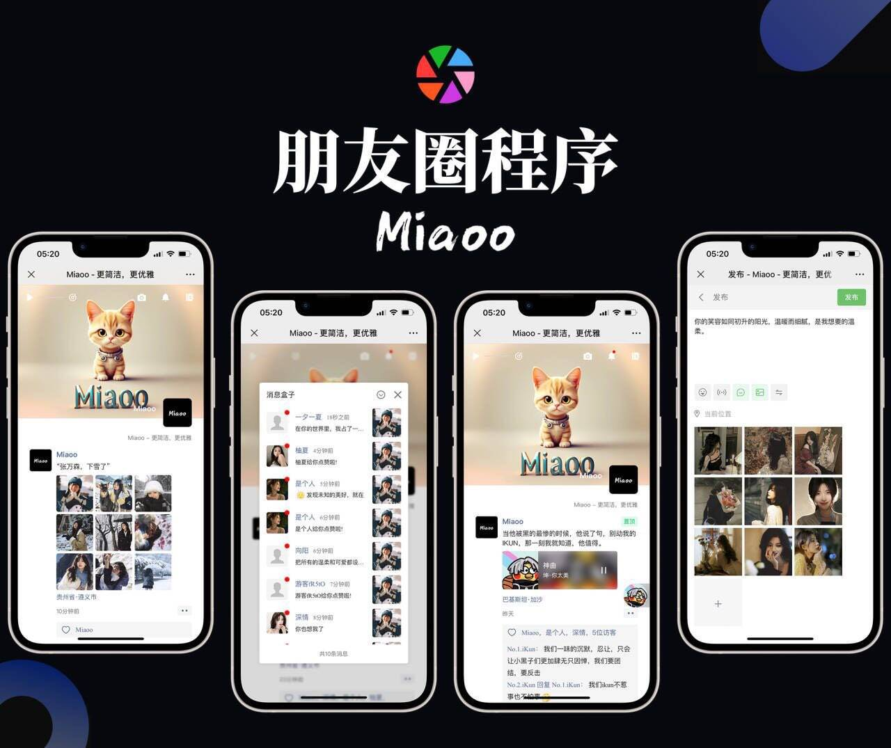 开源版源码Miaoo朋友圈程序 朋友圈实现原理 朋友圈功能开发