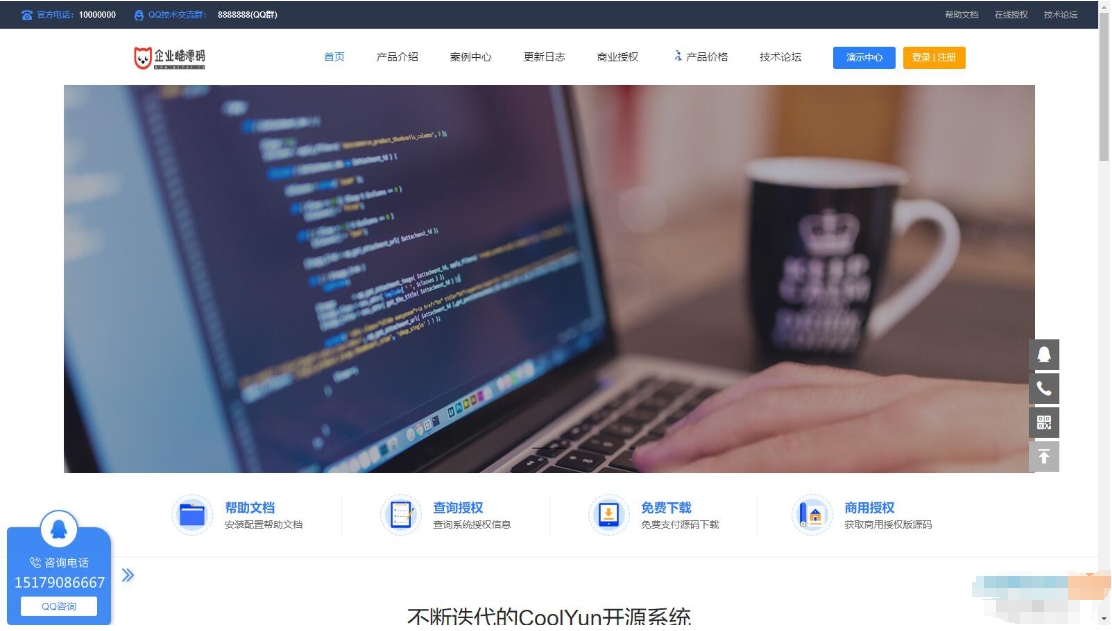 企业级授权源码 授权平台源码 高价值企业授权系统 企业源码程序