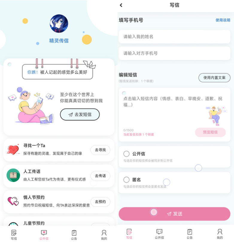 精灵传信系统 精灵通讯技术 自定义对接易支付 支持网站+小程序双端源码