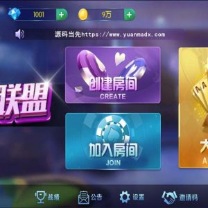 五游系列乐趣联盟房卡金币双模式棋牌组件+视频搭建教程