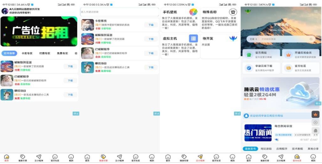 更新版软件库1.3iApp源码 软件库全网软件合集 库管软件 太极软件库