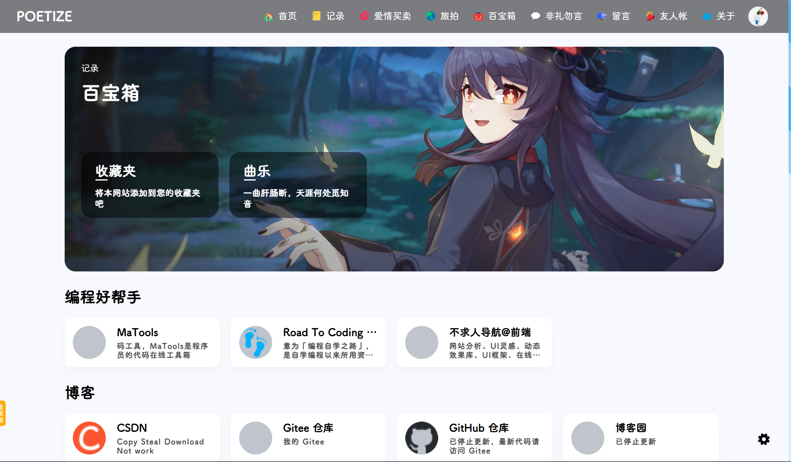 POETIZE个人博客系统源码 博客网页设计 博客模板源码下载 博客模板网站设计排版